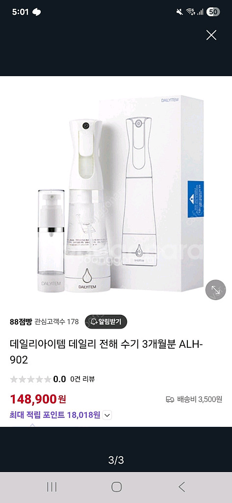 새상품)데일리 전해수기 v3--1