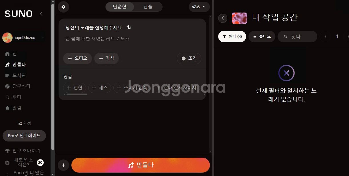 suno ai 음악 만들기 구독아이디--0