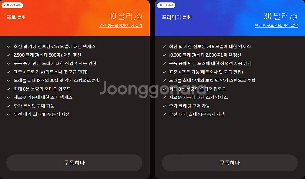 suno ai 음악 만들기 구독아이디--1
