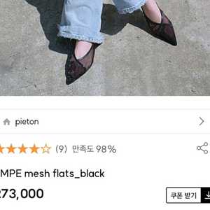 피에톤 매쉬플랫240
