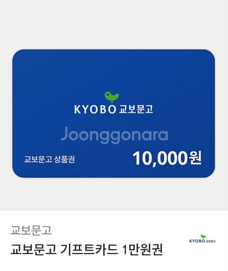 교보문고 기프트카드 1만원권--0