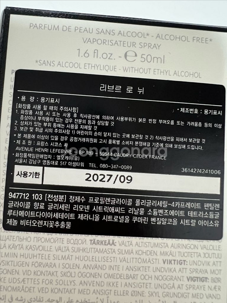 입생로랑 리브르 로 뉘 향수 50ml--2