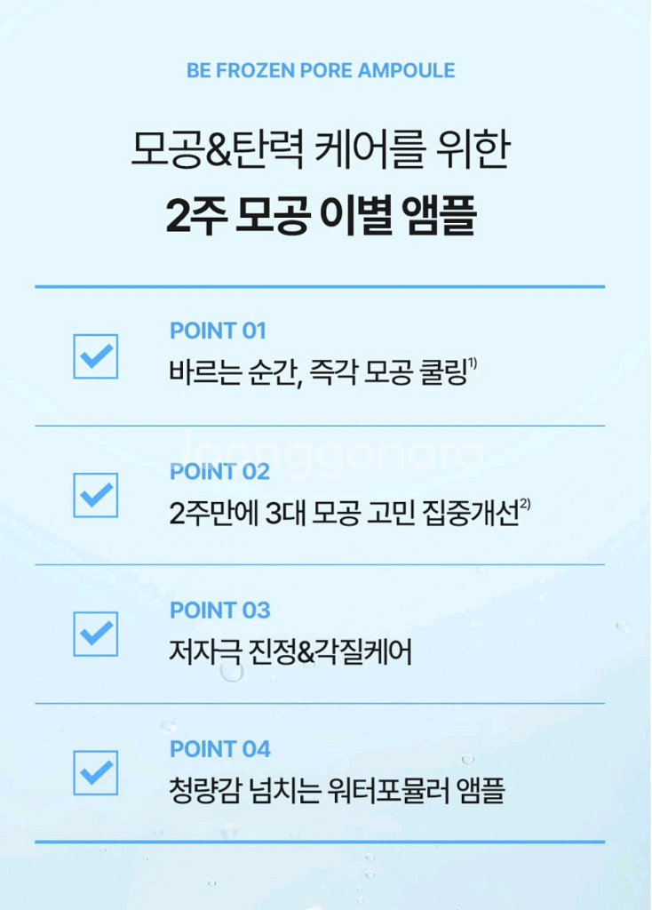 즉각쿨~~모공 앰플--5
