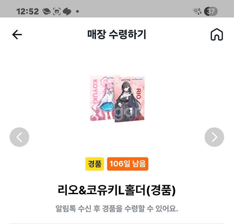 블루아카이브 띠부띠부씰, 포토카드, 코유키 리오L홀더--0