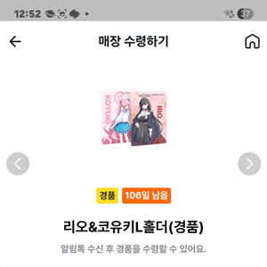 블루아카이브 띠부띠부씰, 포토카드, 코유키 리오L홀더