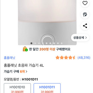 (반택포) 홈플래닛 초음파 가습기 4L 새상품