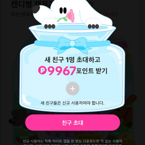 틱톡 라이트 신규가입만 하실분 구합니다