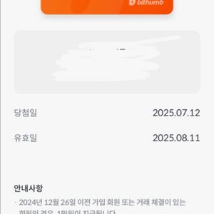 빗썸 선물하기 상품권 판매합니다