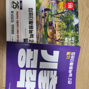 컴활 이기적 2급 필기