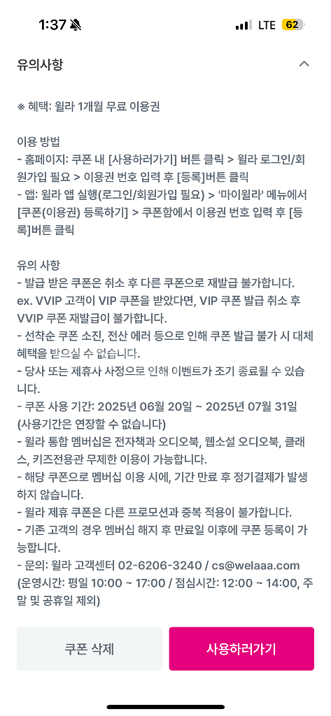 윌라 1개월 무료 이용권--0