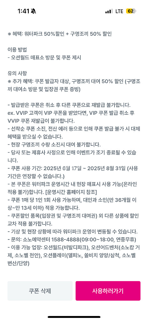 오션월드 워터파크+구명조끼 50%할인--0