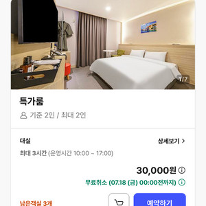 속초 숙박 양도 급처 호텔
