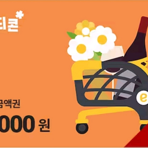 이마트/트레이더스 5만원 기프트콘 판매해요