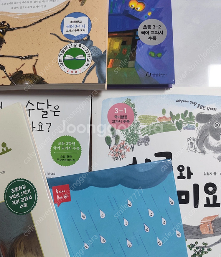 초등 3학년 교과서 수록 도서 / 연계 도서--1