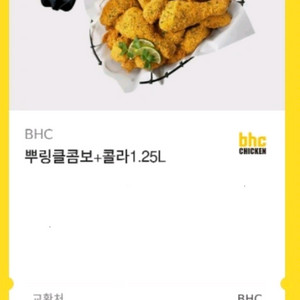 BHC 뿌링클콤보+콜라 기프티콘