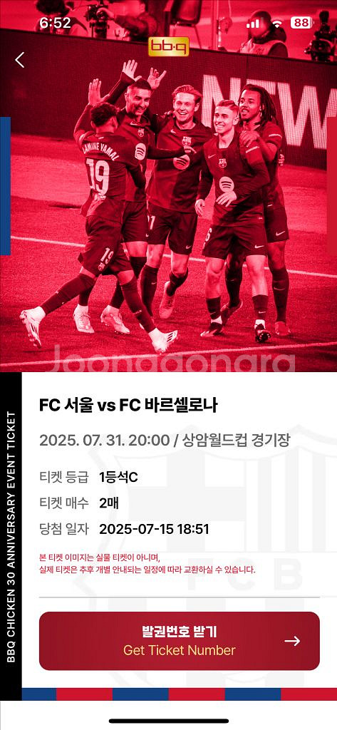 바르셀로나 fc서울 티켓(정가아래)--0