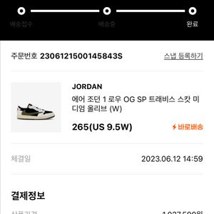 (w)트래비스스캇 미디엄 올리브 265