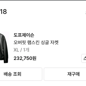 도프제이슨 오버핏 램스킨 싱글 자켓 XL