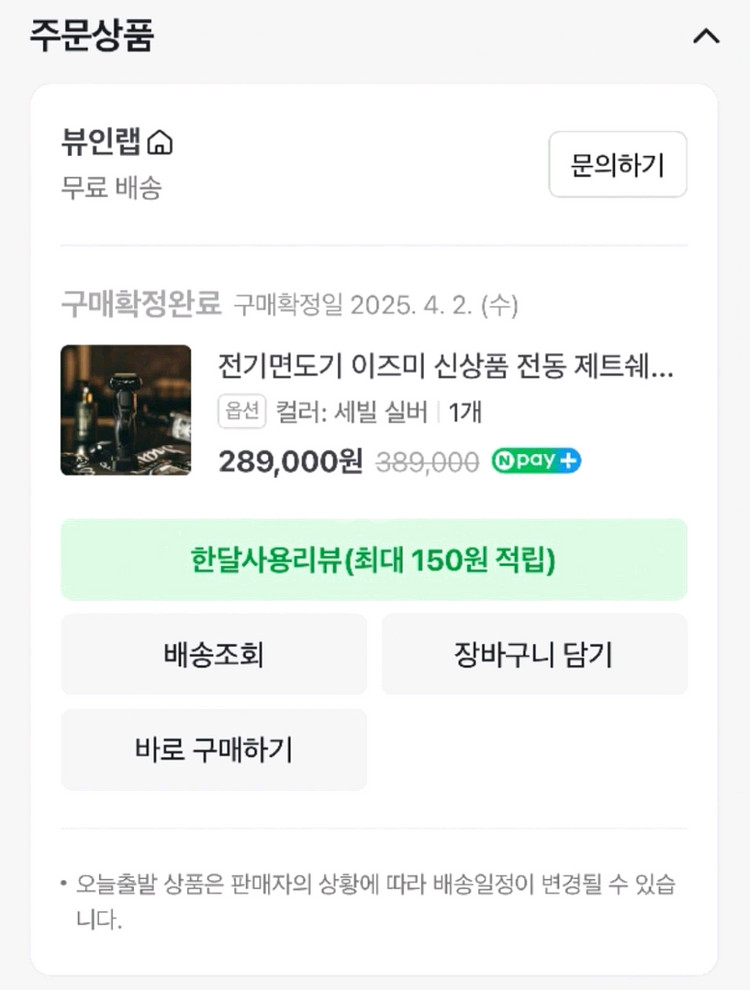 전기면도기 이즈미 제트쉐이버 팝니다.--1
