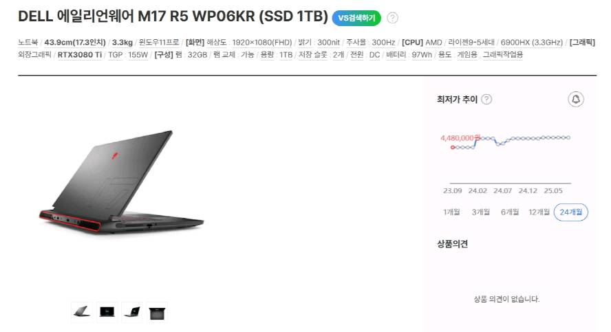 델 17.3인치 에일리언웨어/라이젠9,RTX3080Ti--8