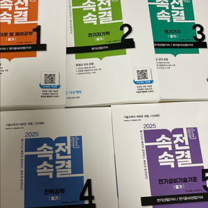 2025 다산에듀 속전속결 전기기사 필기