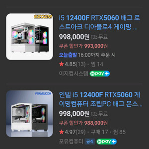 고사양게이밍 pc i5-12400F+5060 구매일 7