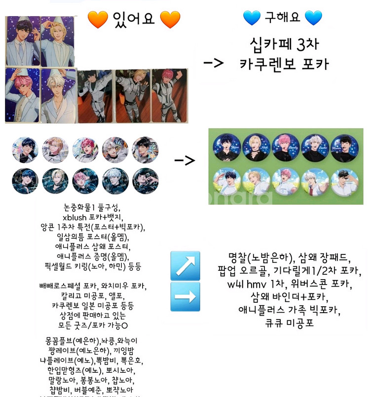 플레이브 카쿠렌보 미공포 교환 구해요(포카,굿즈,인형)--1