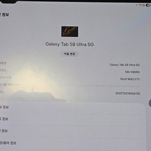갤럭시탭 s8 울트라 512g 5g