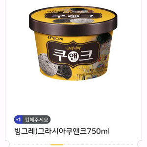 이마트24 빙그레 쿠앤크 750ml 통 아이스크림