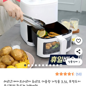 [미개봉·새제품] 레이나 에어프라이어 W8135