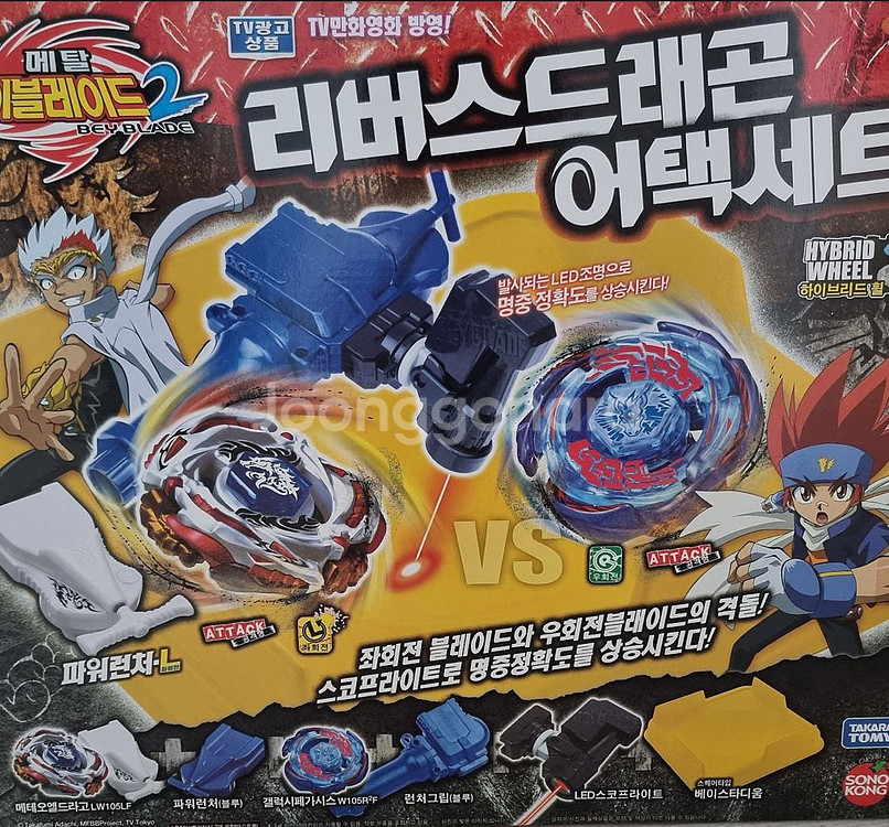 메탈베이블레이드 리버스드래곤어택세트 새상품 판매합니다--0