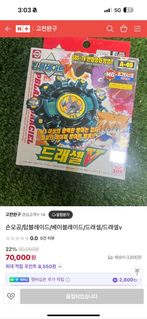 탑블레이드 드래셀V 새상품 판매합니다--1