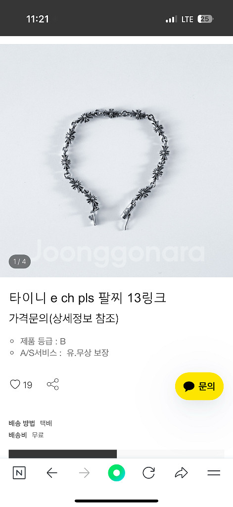 크롬하츠 타이니 팔찌 13링크 구매합니다--0