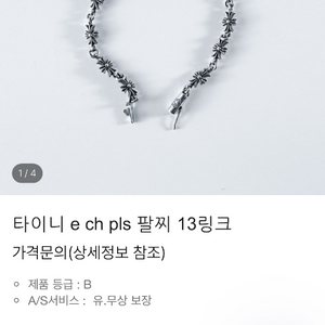 크롬하츠 타이니 팔찌 13링크 구매합니다