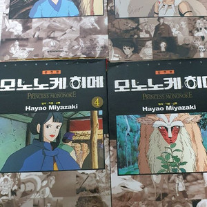 모노노케 히메 1~4권 판매합니다