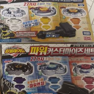메탈베이블레이드 세트 개별 판매합니다