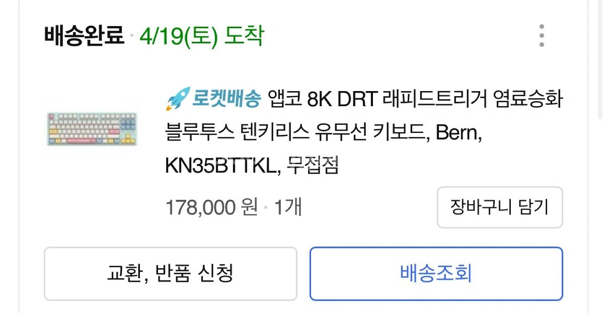 앱코 무접점 SS급 텐키리스 키보드 판매해요 / 풀박--1