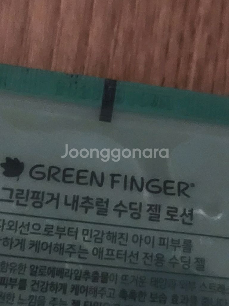 브링그린, 식물나라, 그린핑거 수딩젤--1