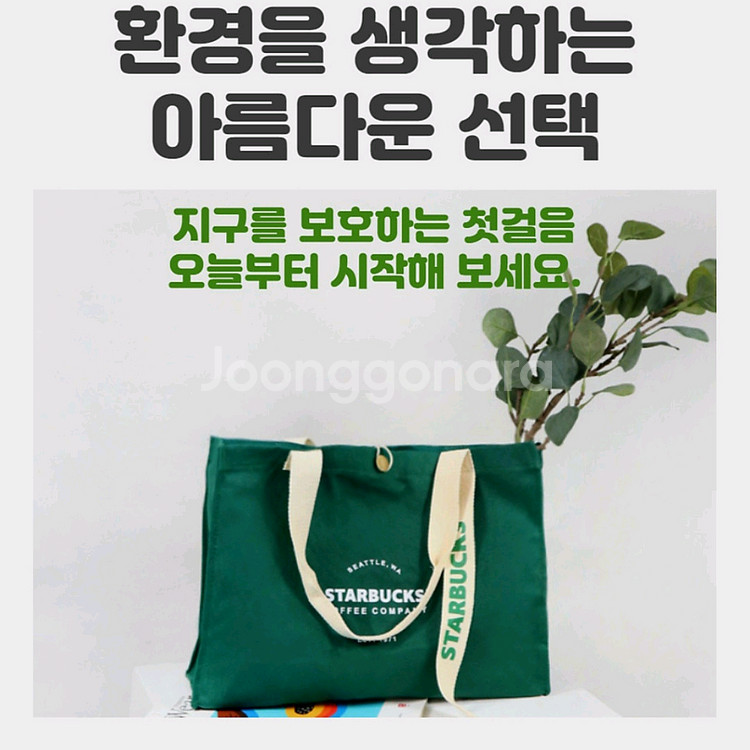 스타벅스 시애틀 숄더백 에코백 데일리백<새상품>무배--1