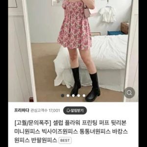 꽃 퍼프 원피스