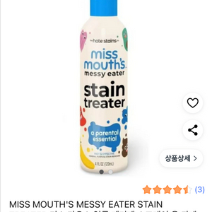 미스마우스얼룩제거 팔아요