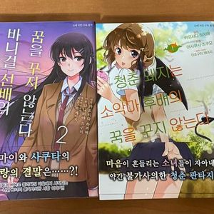 청춘돼지 바니걸 소악마 코믹 만화책 초판 전권