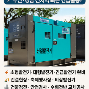 신일발전기임대 부산 경남발전차렌탈 경북발전기임대