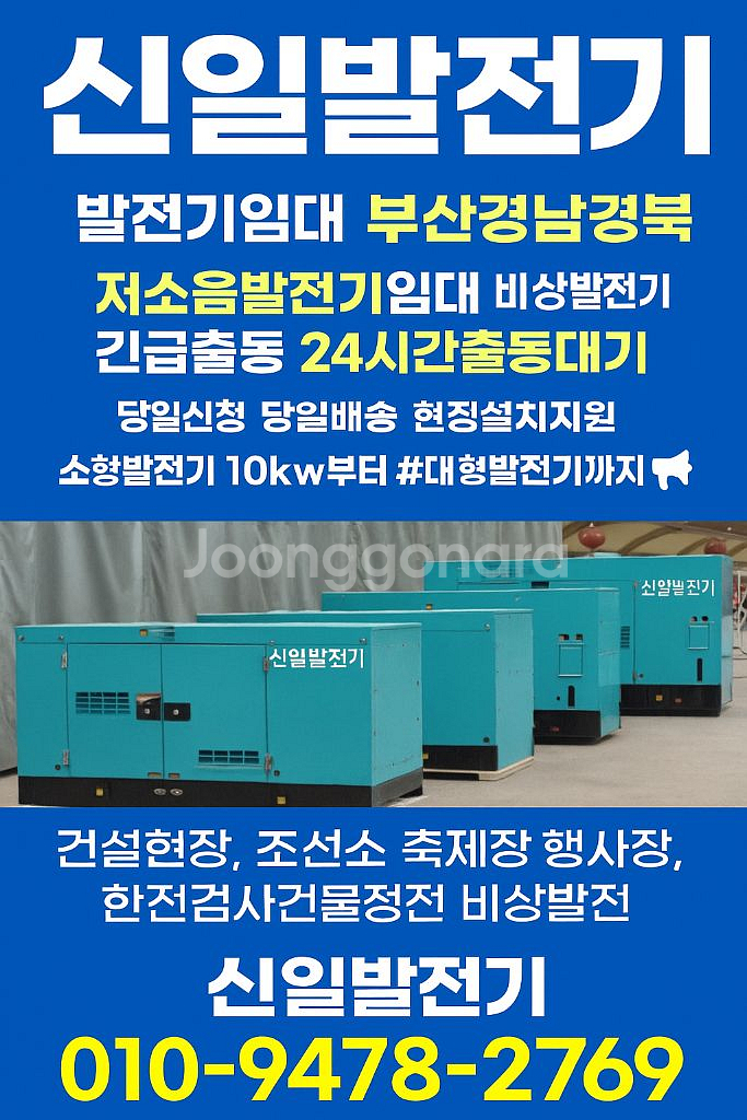 신일발전기임대 부산 경남 경북발전기임대--4