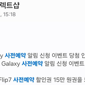 티다이렉트 갤럭시 사전예약 할인권 15만원권