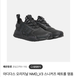 아디다스 NMD_V3 블랙 285