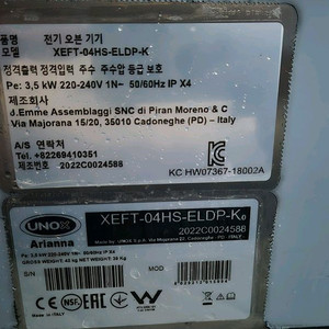 우녹스 샵프로XEFT-04HS-ELDP-K