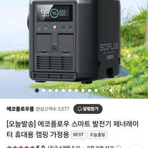 에코플로우 스마트 발전기