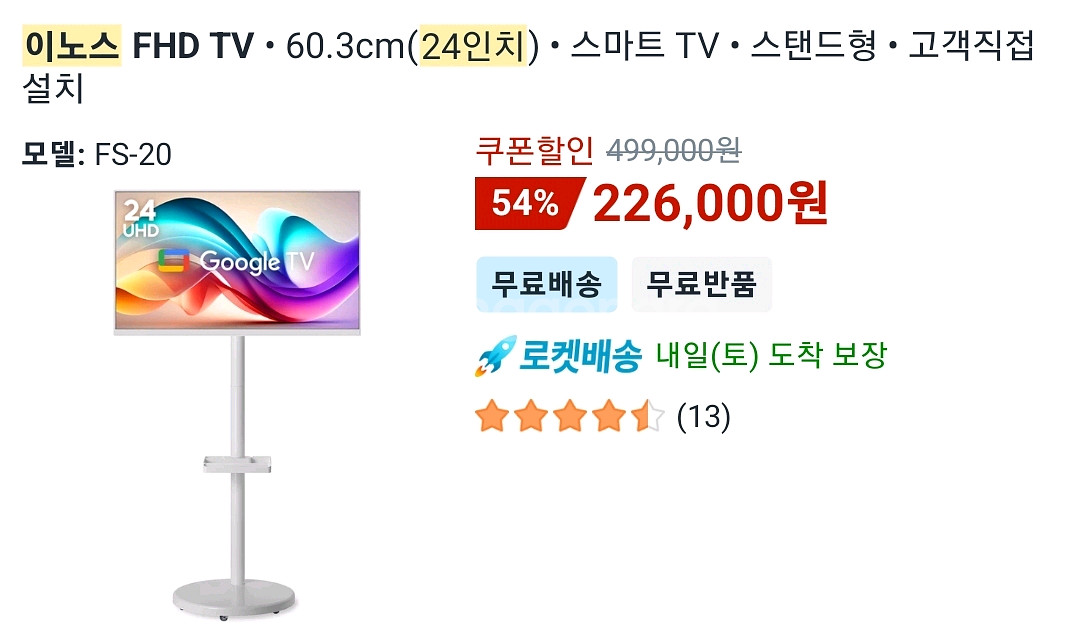 [2시간특가]이노스 24인치 스탠드 TV 삼텐바이미--0