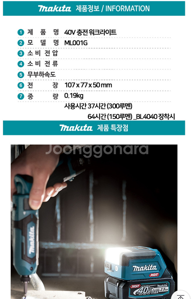 마끼다 40Vmax ML011G LED렌턴 작업등--1